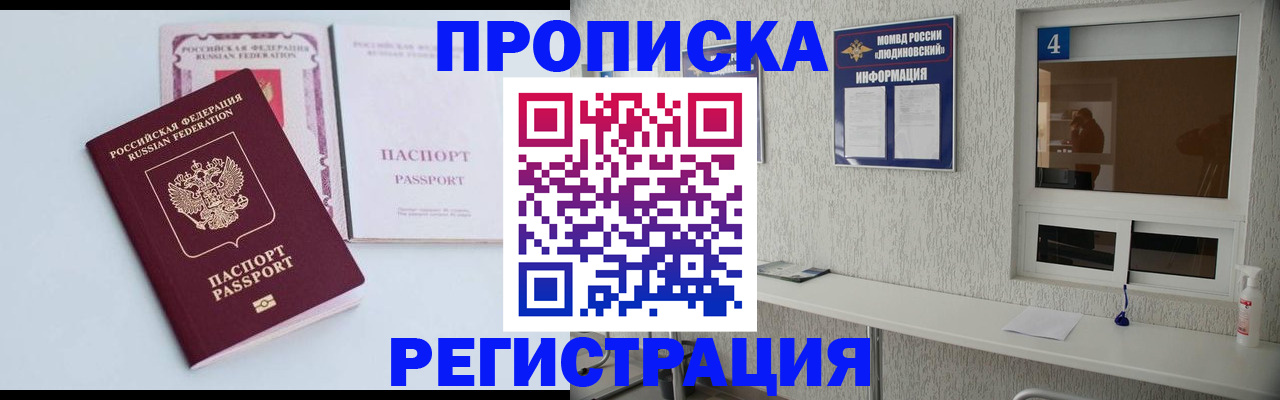 временная прописка в Стерлитамаке
